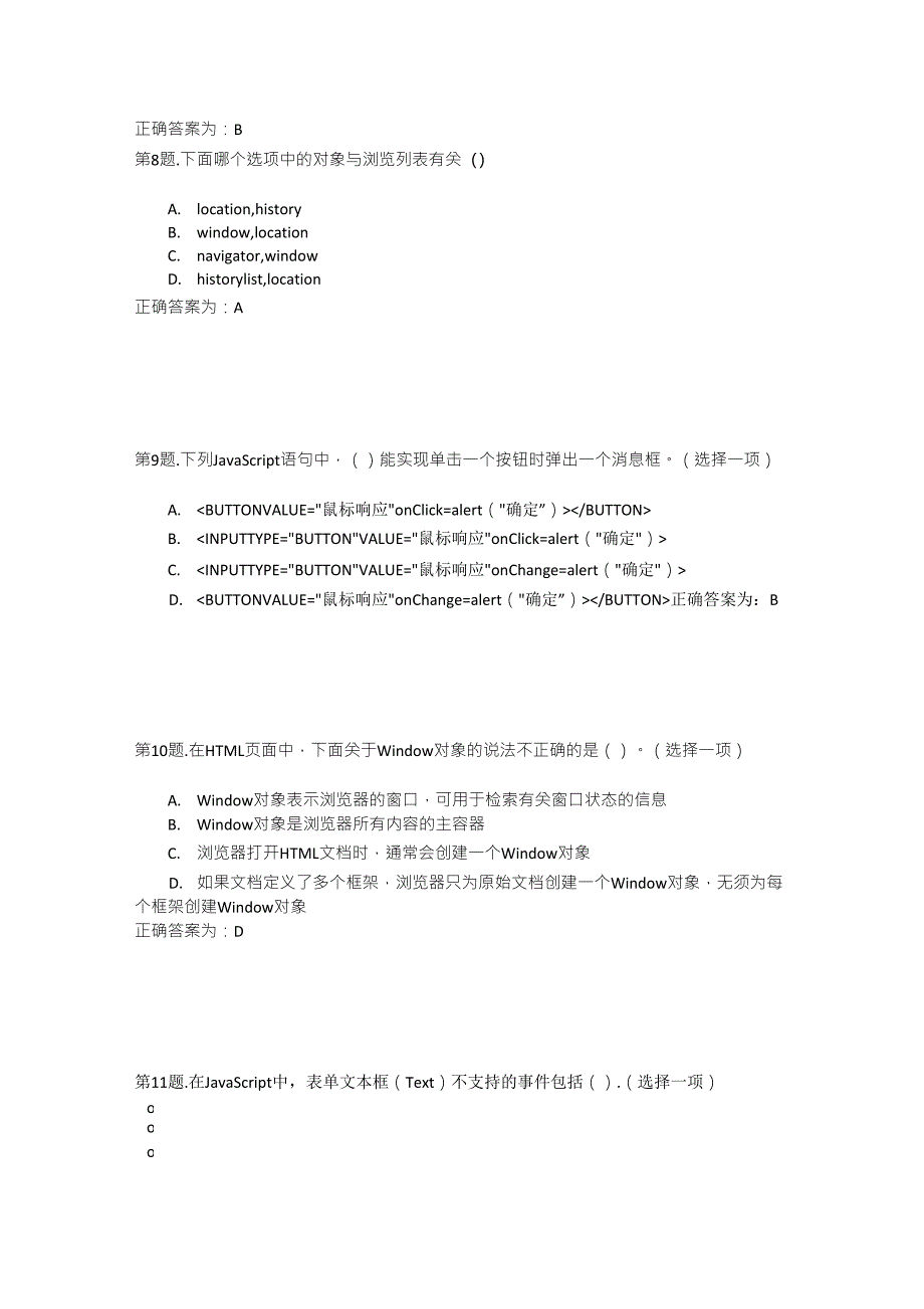 javascript笔试题_第3页