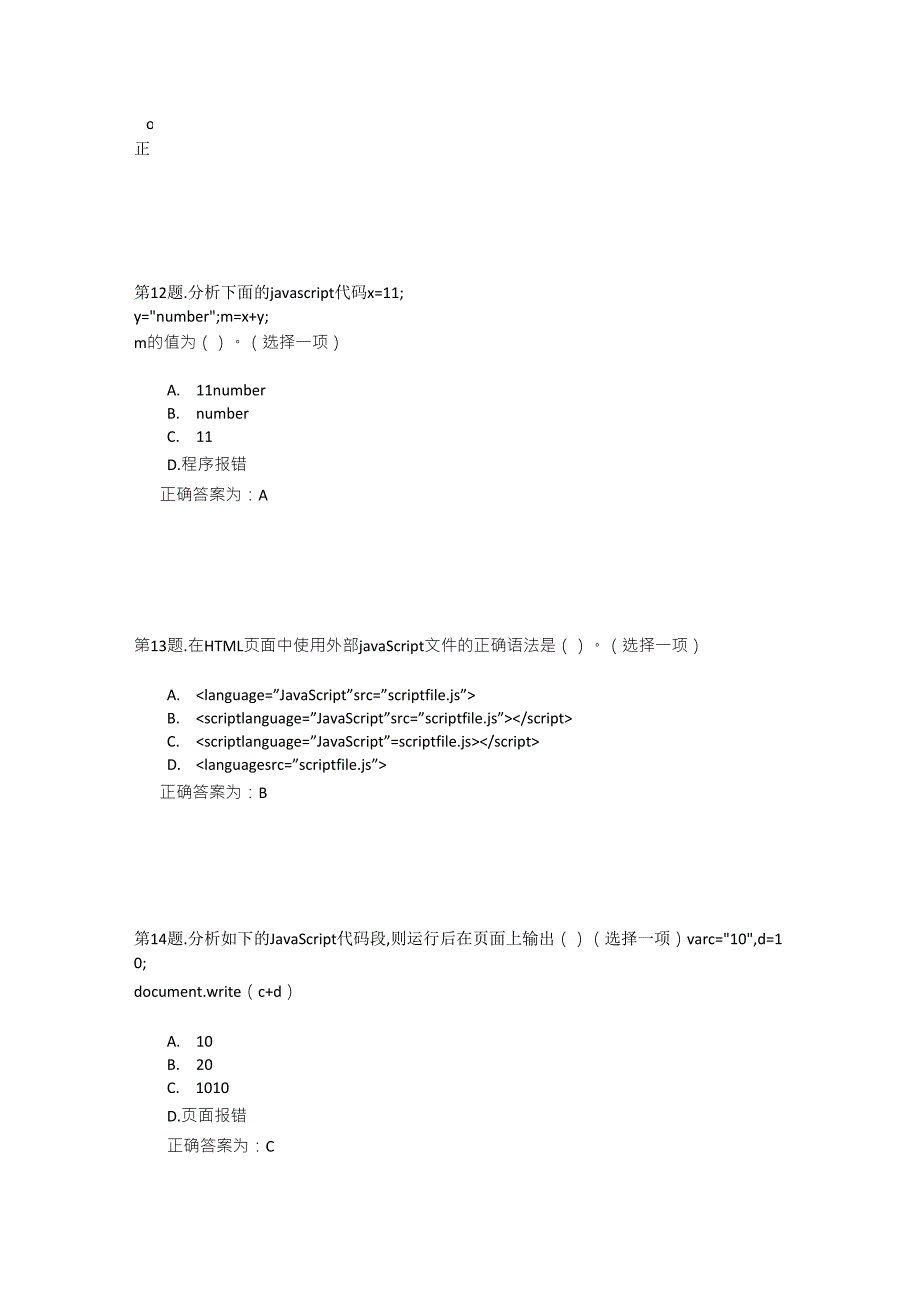 javascript笔试题_第4页