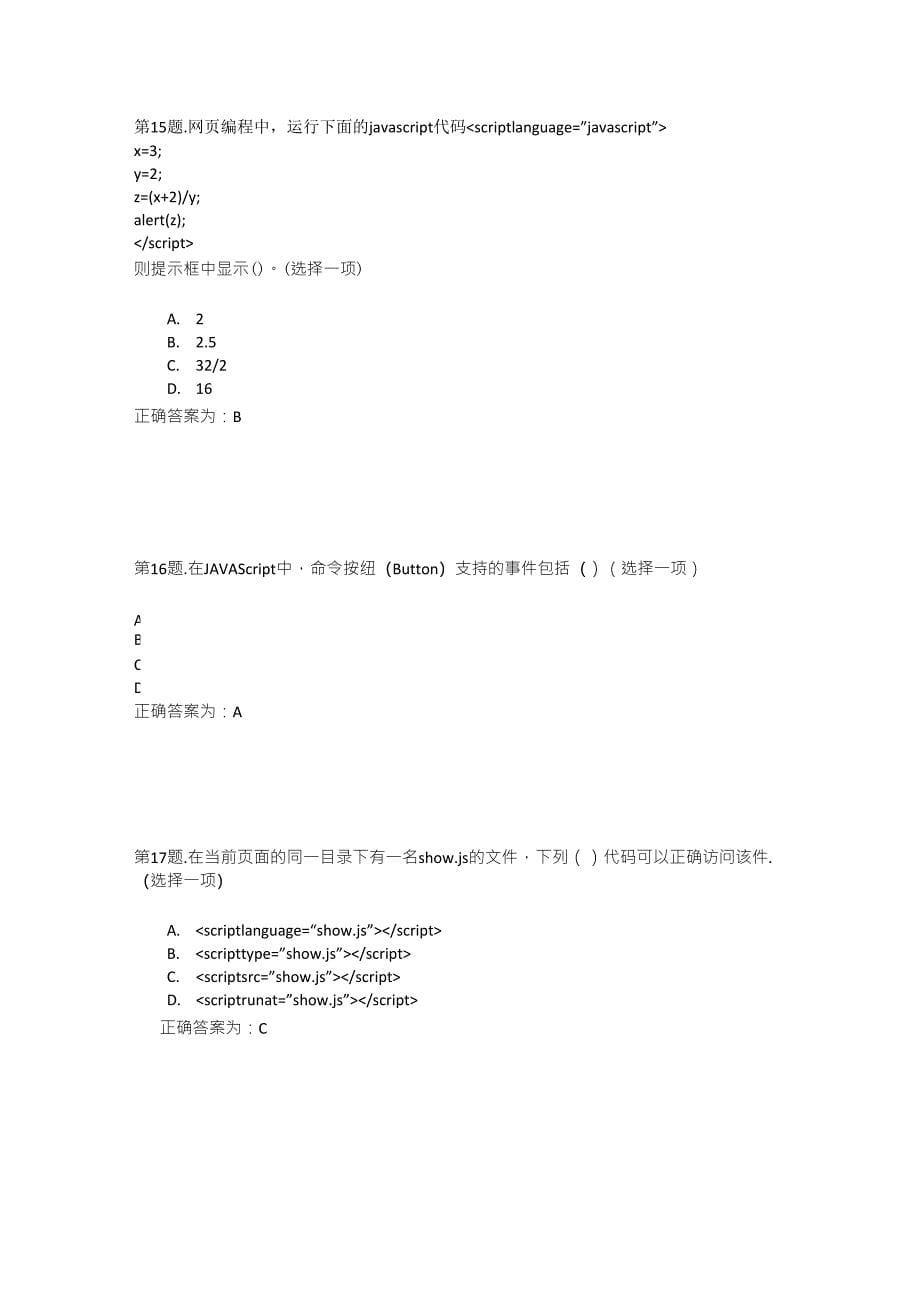 javascript笔试题_第5页