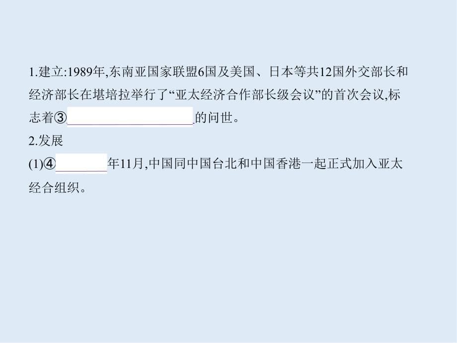 高考历史B版浙江选考专用一轮复习课件：专题十八　当今世界经济的全球化趋势_第5页