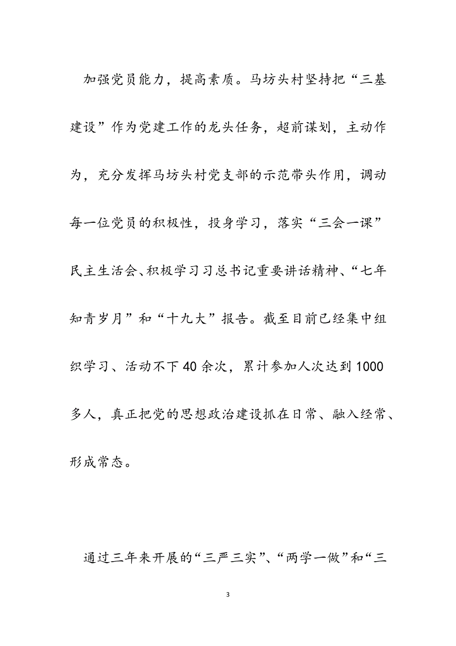 2023年村党支部换届工作报告：凝聚民心奋力拼搏打造美丽乡村.docx_第3页