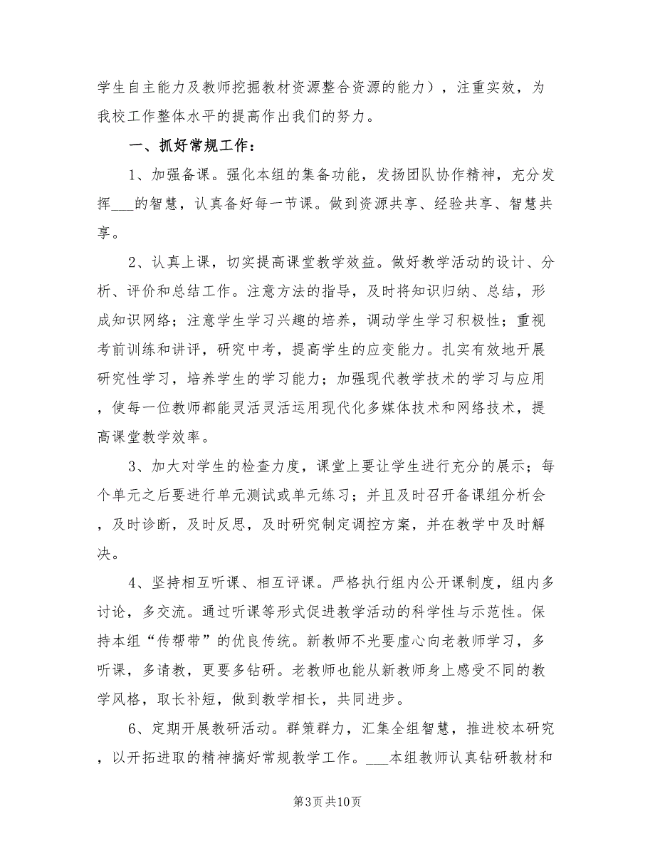 2022年历史备课组工作计划初中_第3页