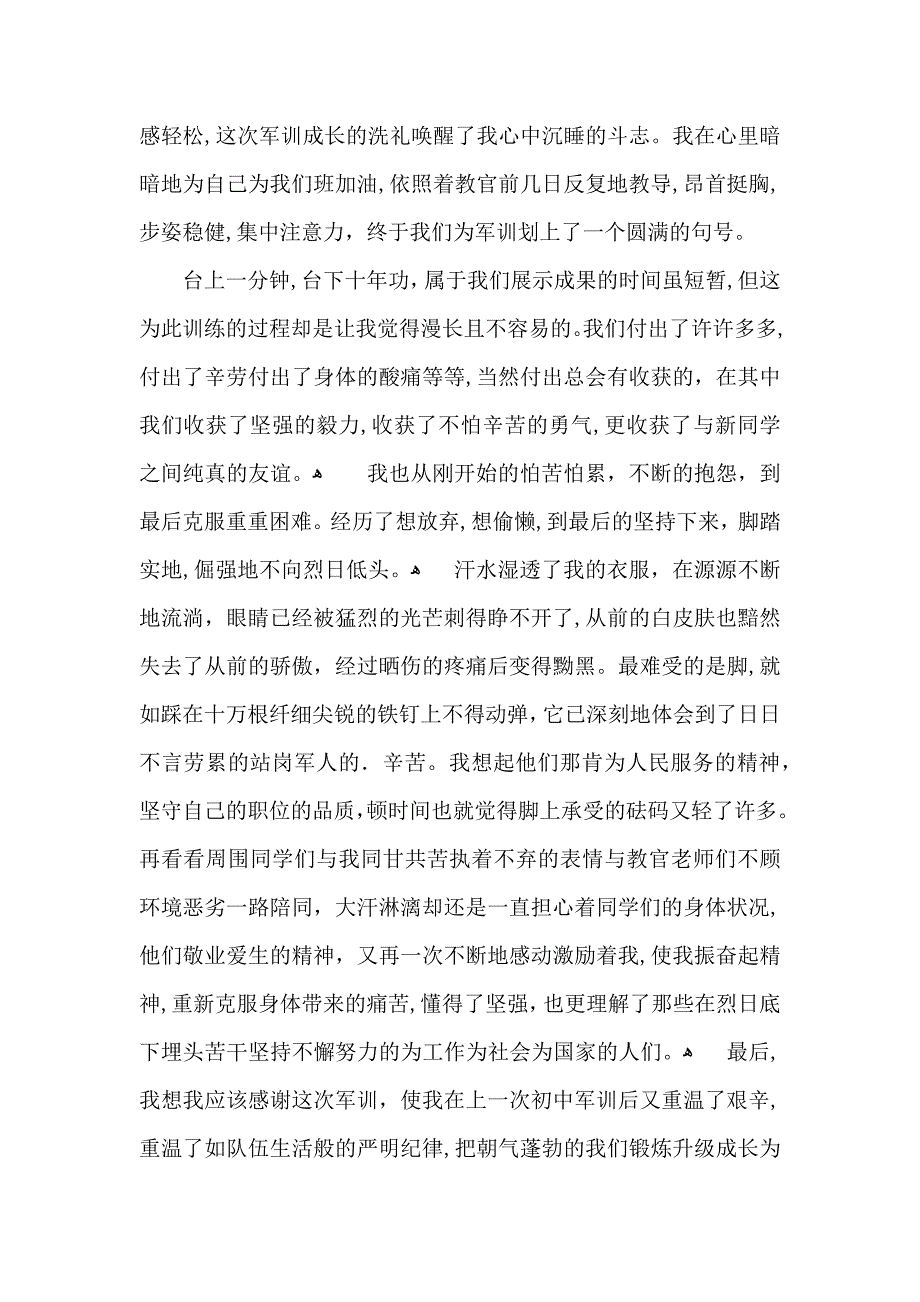 军训周记汇总八篇_第4页