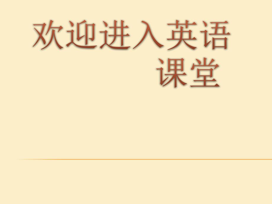 (外研版)三年级Module-6-Unit-1-Happy-Birthday!课件_第1页