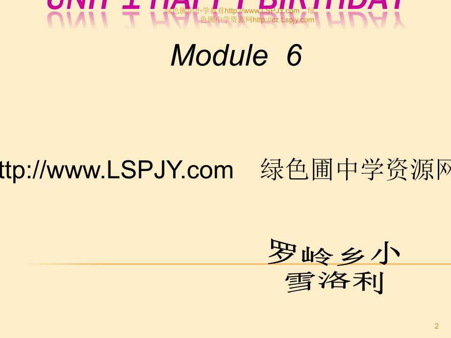 (外研版)三年级Module-6-Unit-1-Happy-Birthday!课件_第2页