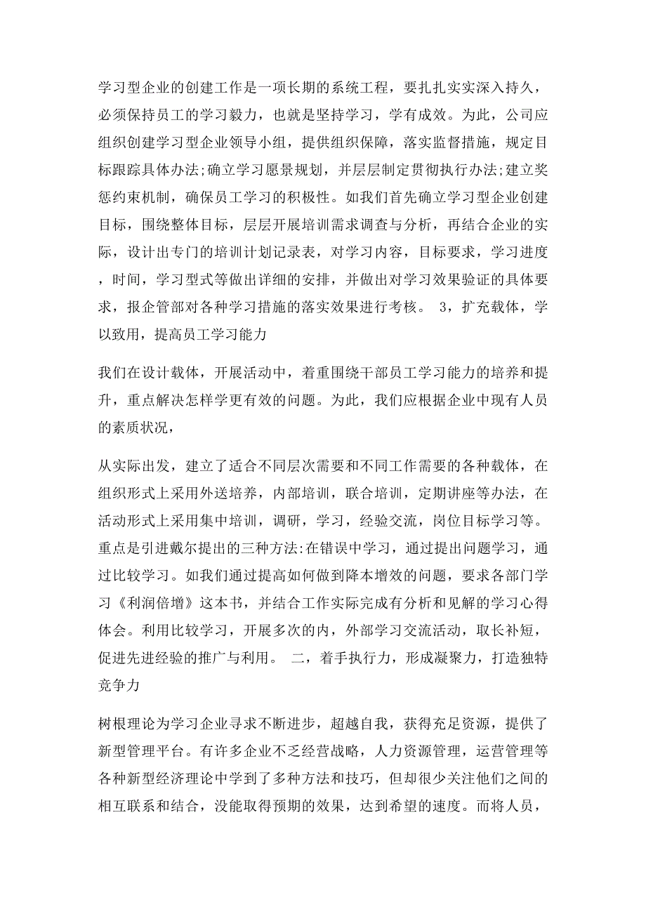 企业运营管理心得_第3页