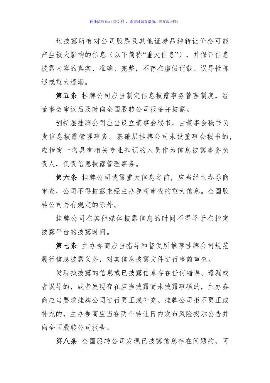 全国中小企业股份转让系统挂牌公司信息披露细则Word编辑_第2页