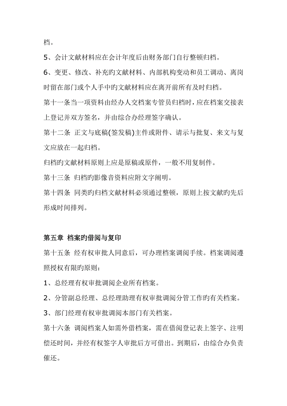 房地产开发有限公司档案管理制度_第4页