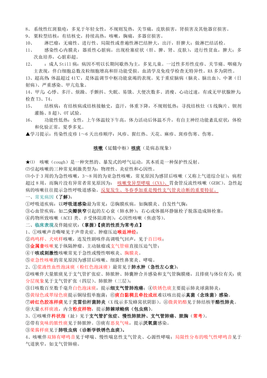 (完整版)(自整理-已考过)内科主治医师考试-基本知识部分.doc_第3页