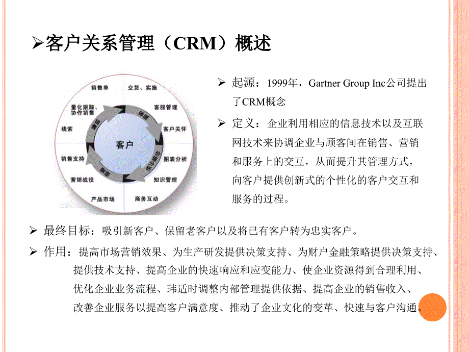 商业银行客户管理_第3页