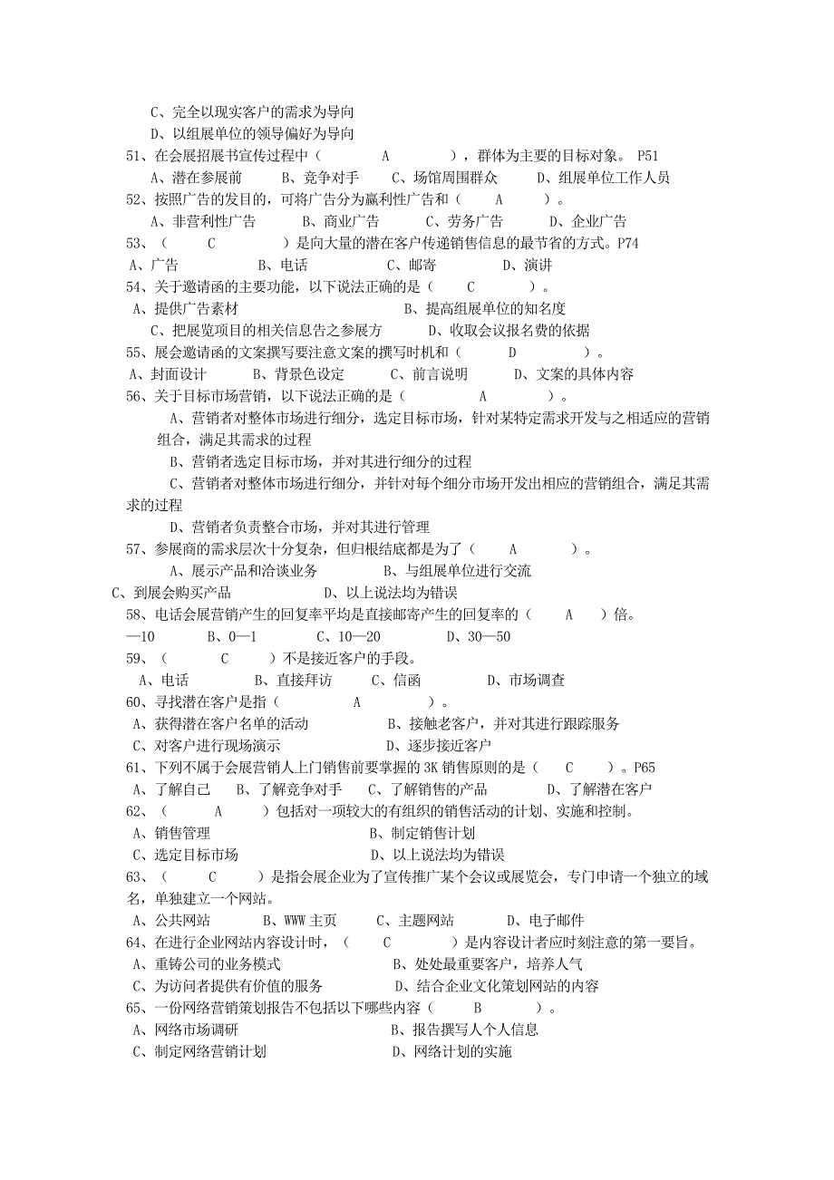 会展考试试卷有答案_第4页