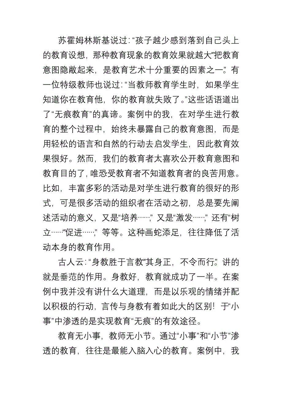 班主任个案材料分析：无痕的境界.doc_第3页