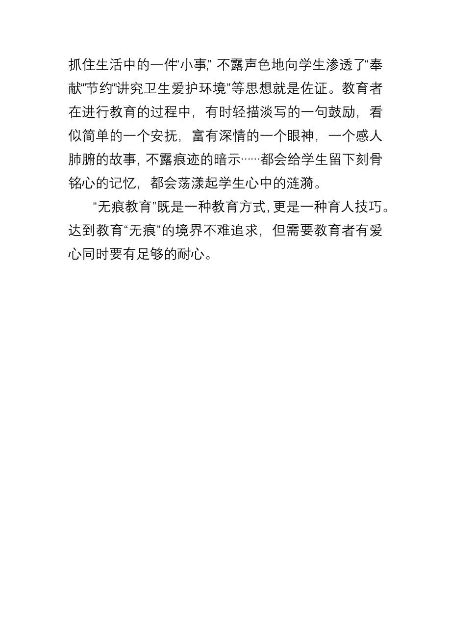 班主任个案材料分析：无痕的境界.doc_第4页