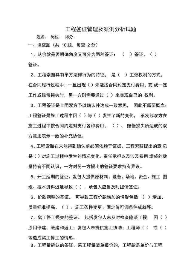 工程签证管理及案例分析试题
