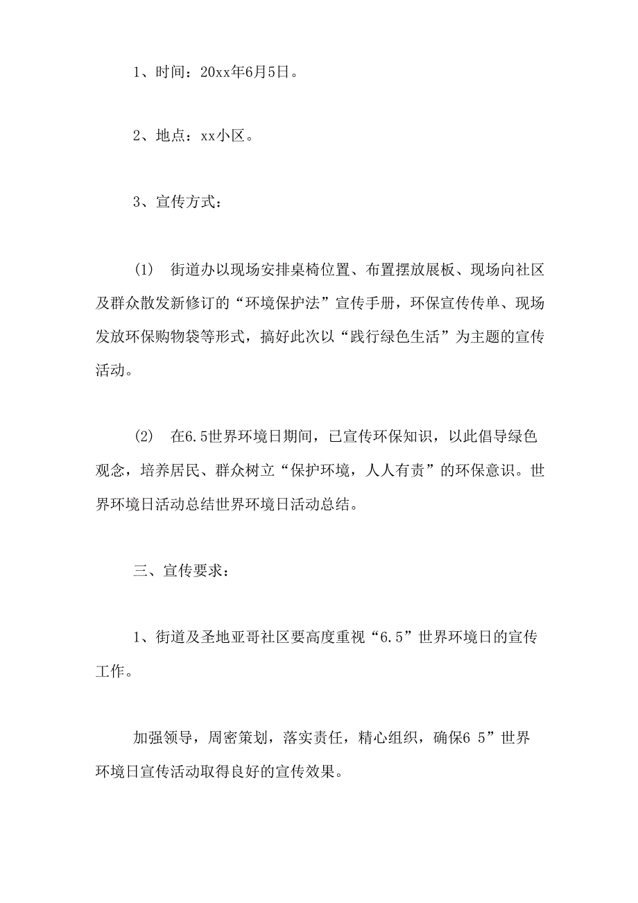 2019年世界环境日的活动总结_第2页