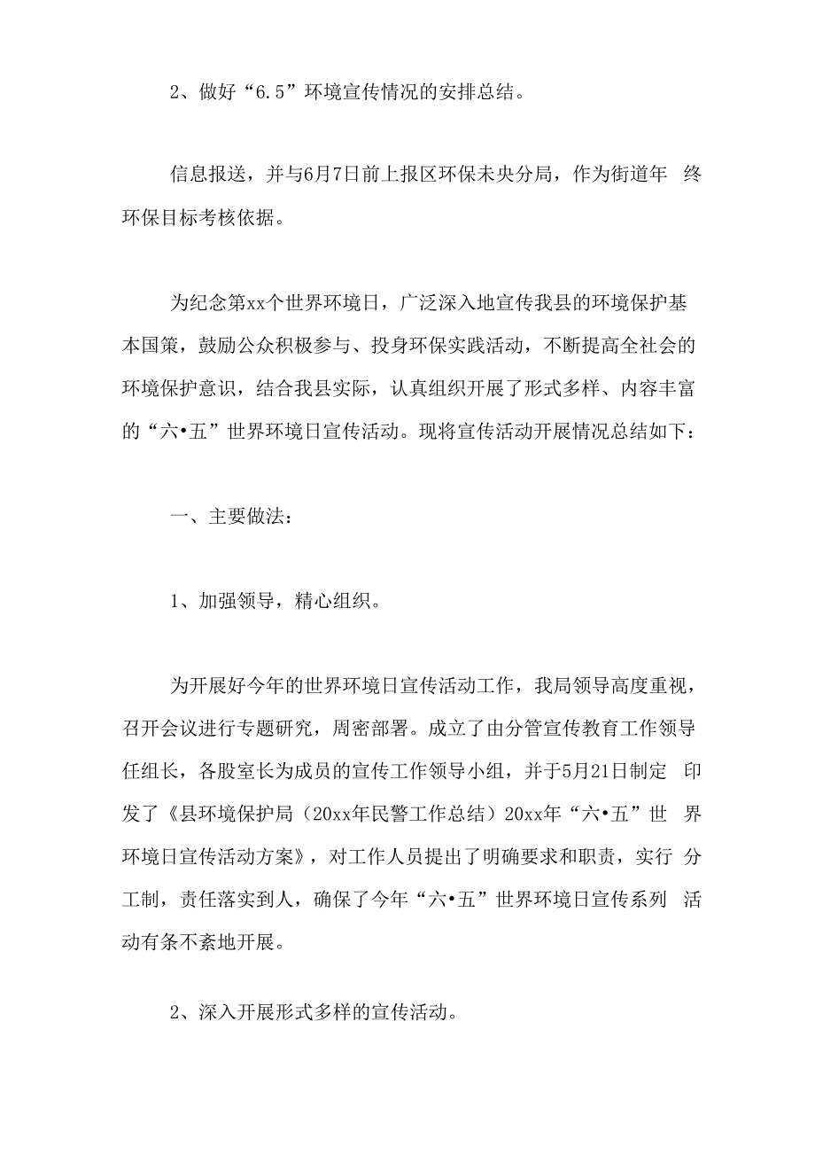 2019年世界环境日的活动总结_第3页