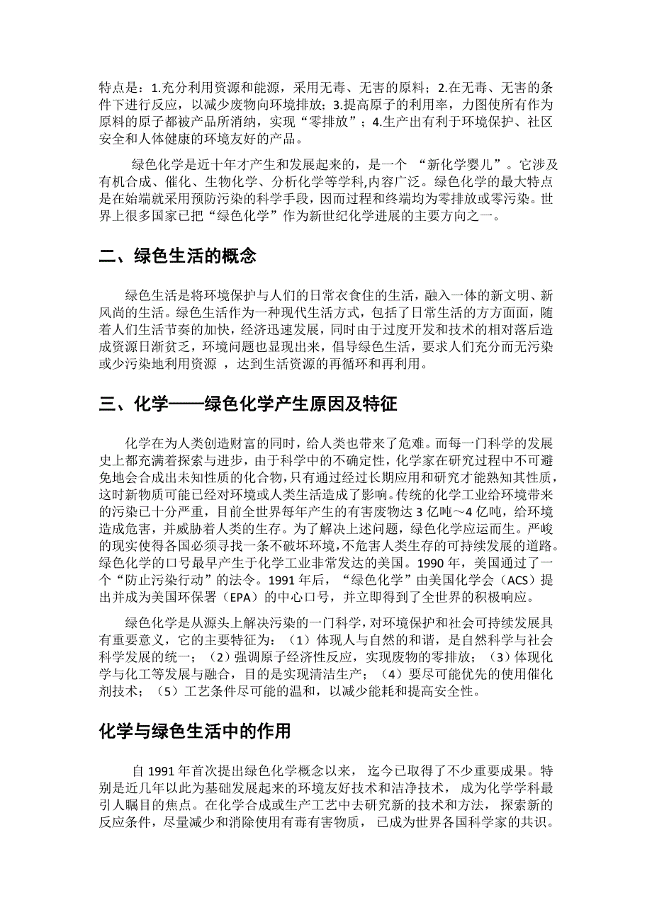 化学与人类化学与绿色生活.docx_第2页