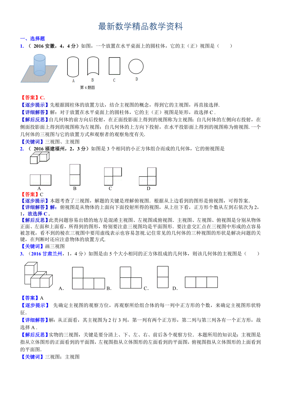 最新中考数学真题类编 知识点039三视图与展开图_第1页