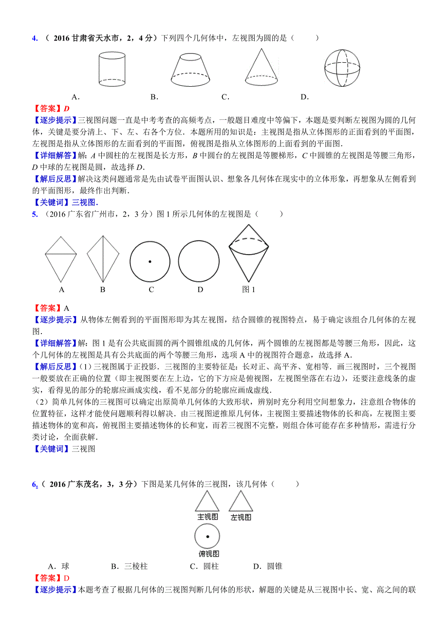 最新中考数学真题类编 知识点039三视图与展开图_第2页