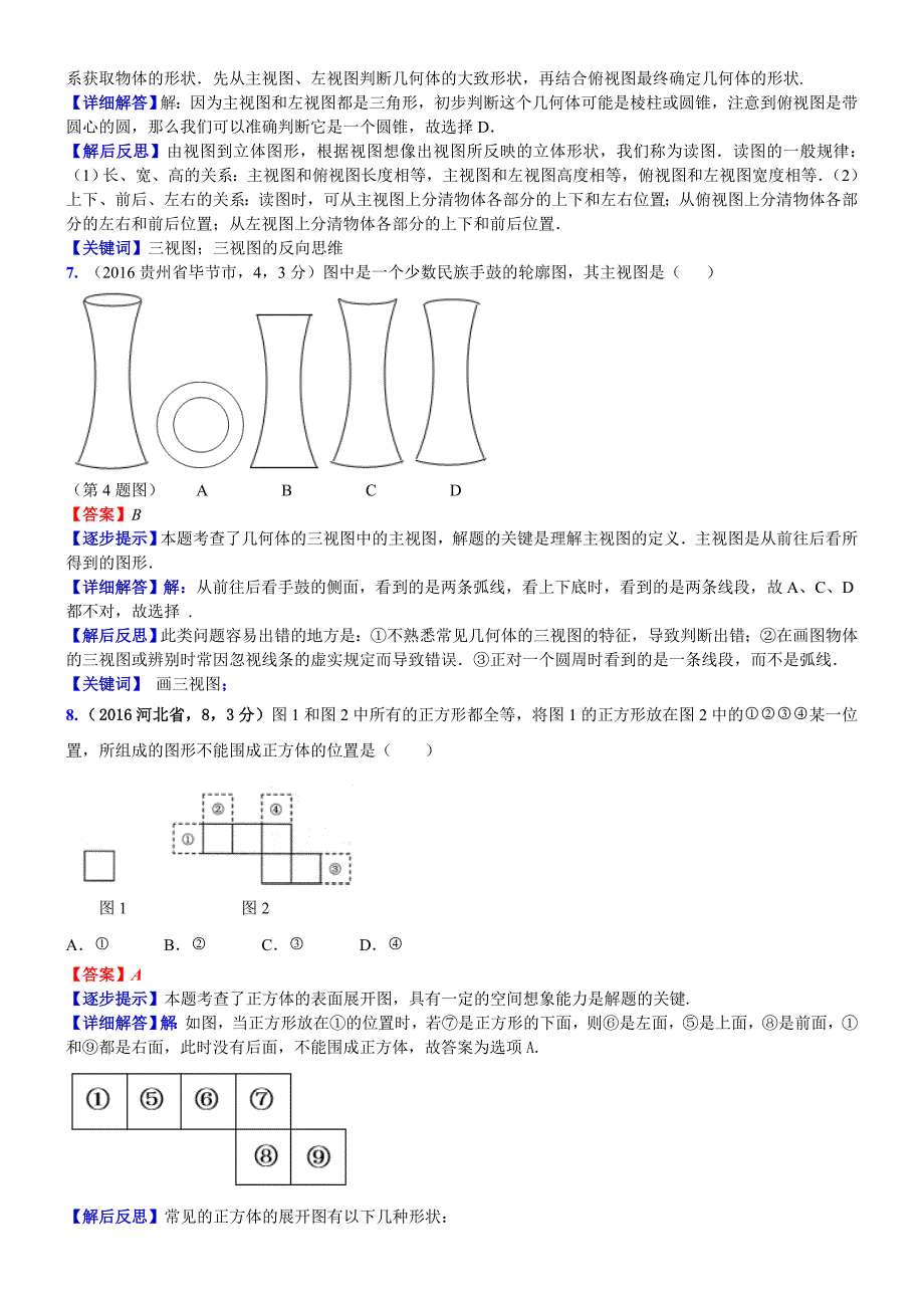 最新中考数学真题类编 知识点039三视图与展开图_第3页