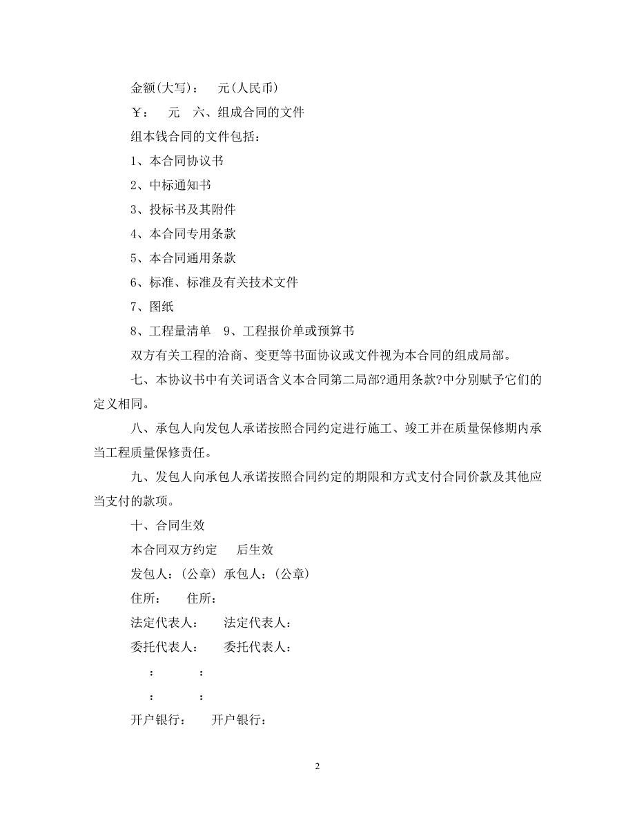 2023年工程合同范本建设工程合同范本.doc_第2页