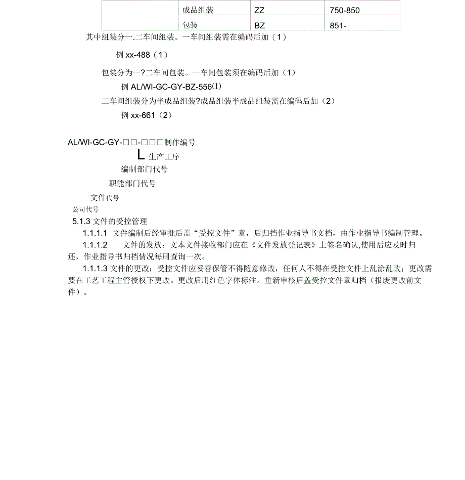 新增作业指导书编码规则_第2页