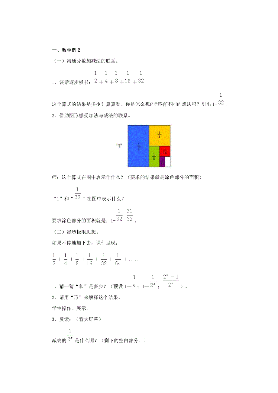 数与形教案 .doc_第1页