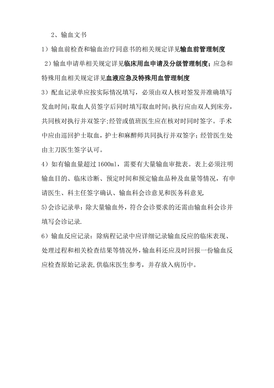 输血病历书写规范制度_第2页