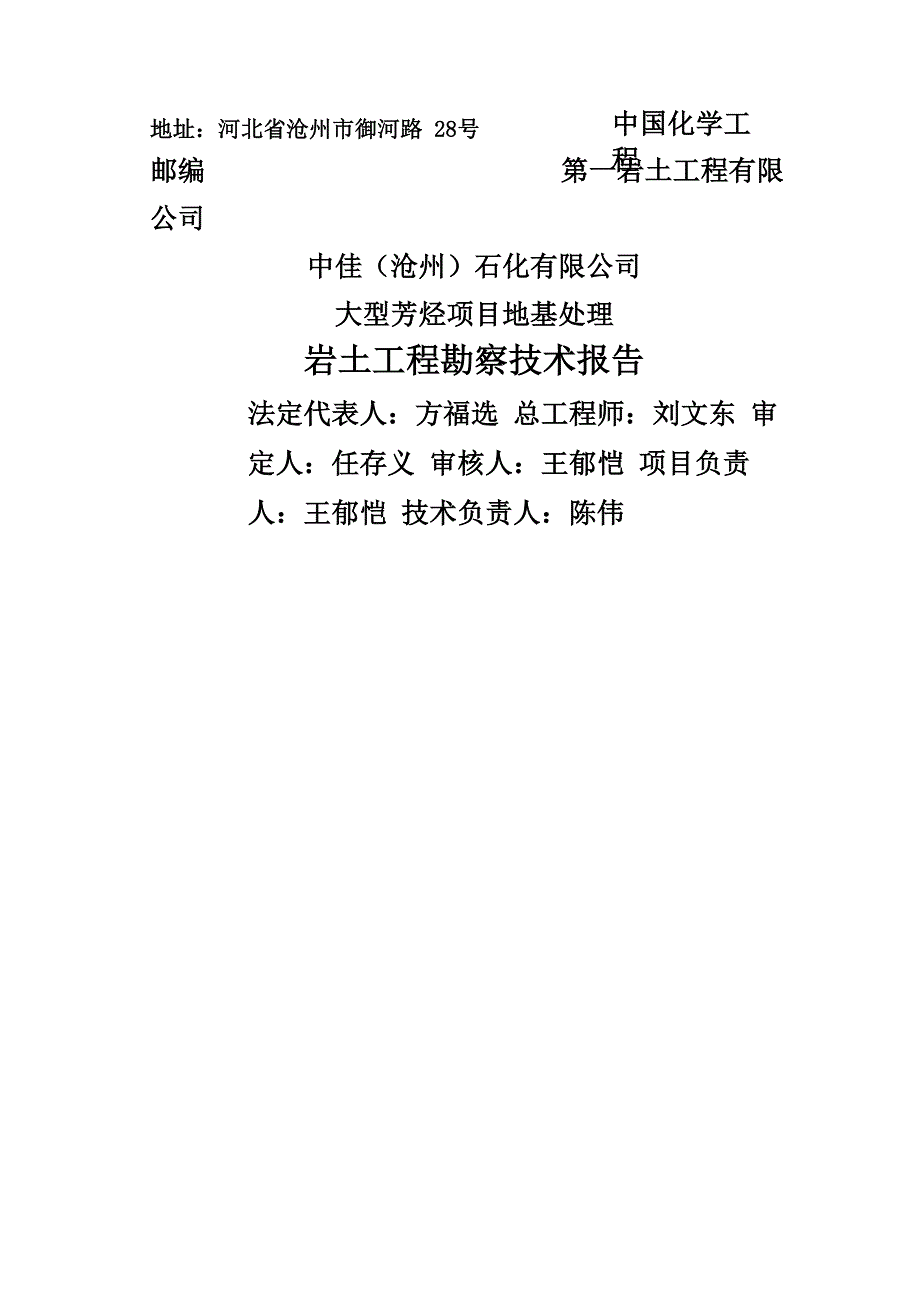 地基处理勘察报告_第2页