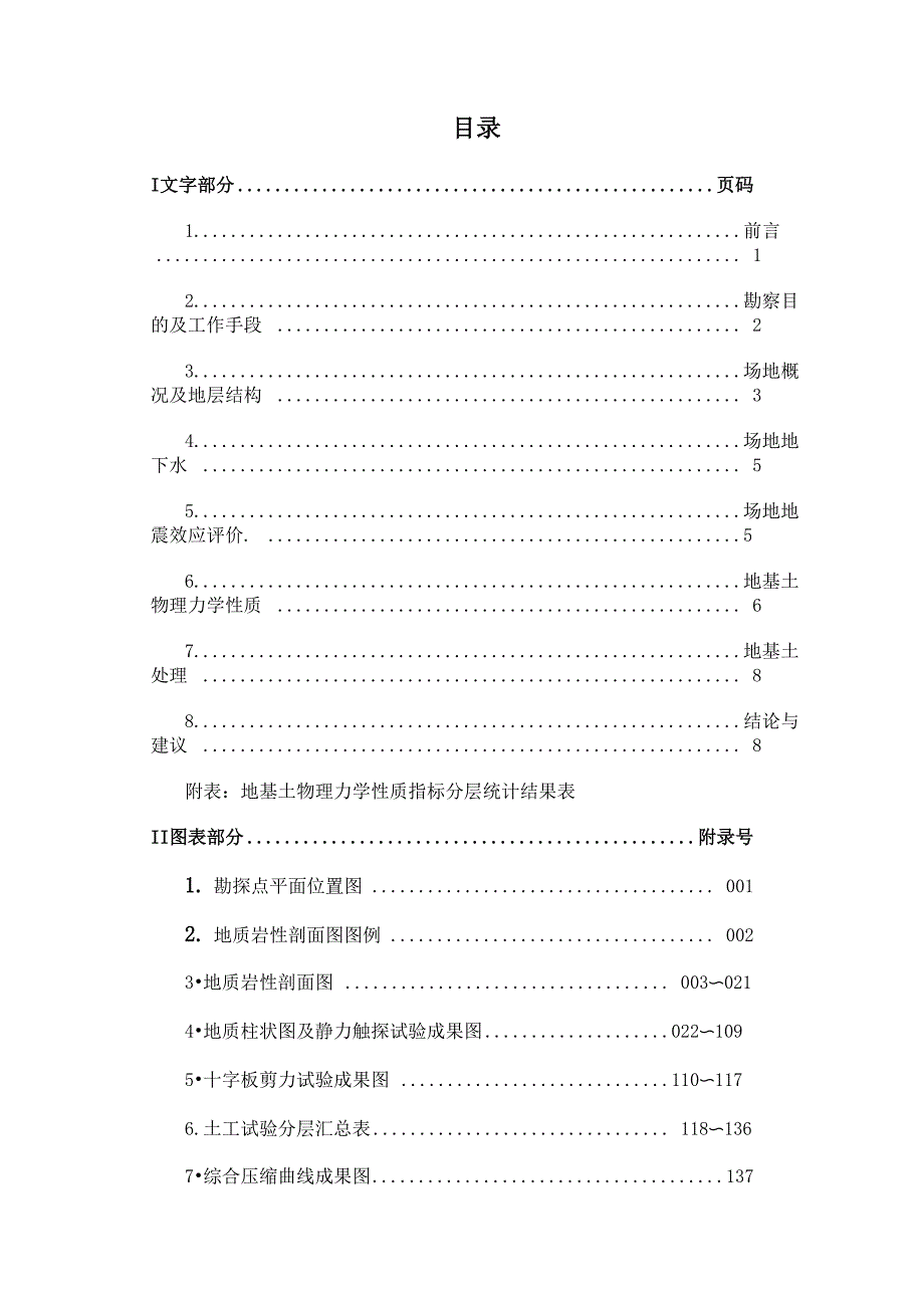 地基处理勘察报告_第3页