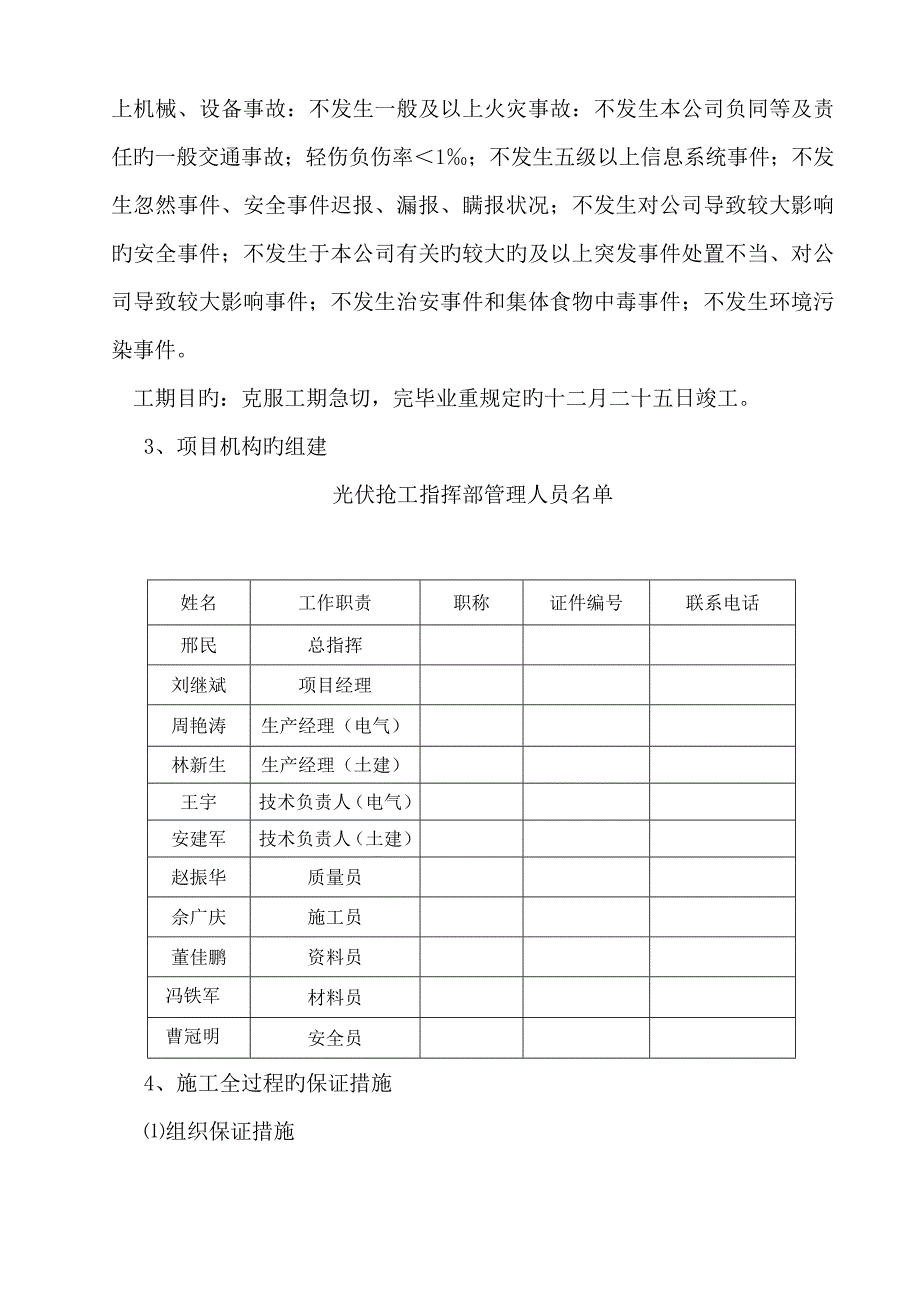 抢工专题方案_第4页