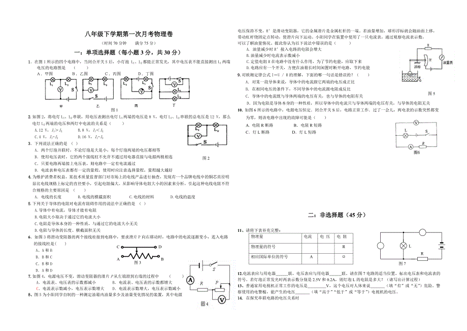 八年级第一次月考物理卷成稿_第1页