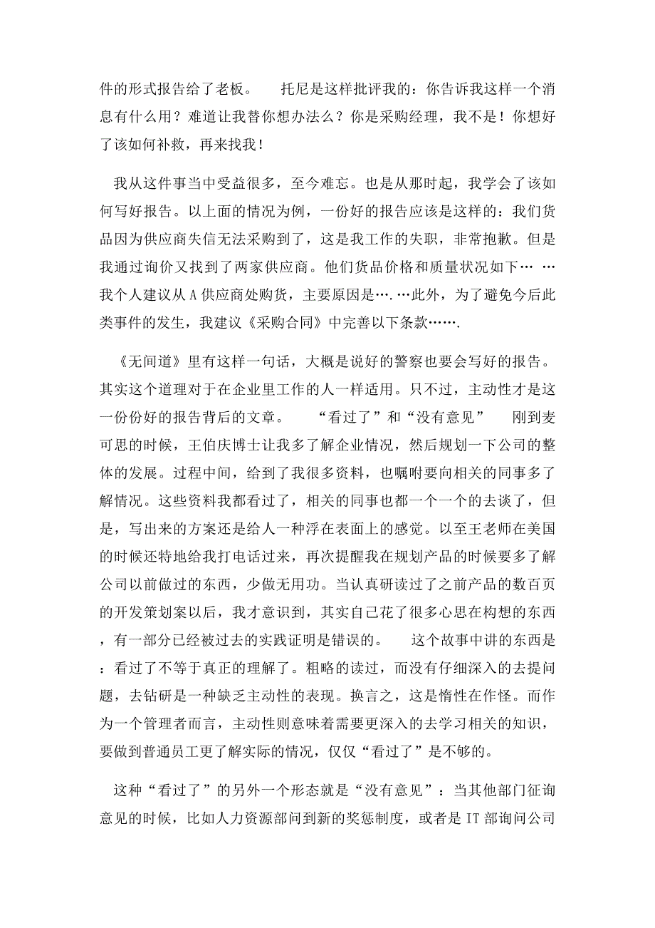 关于主动性的三个小故事_第2页