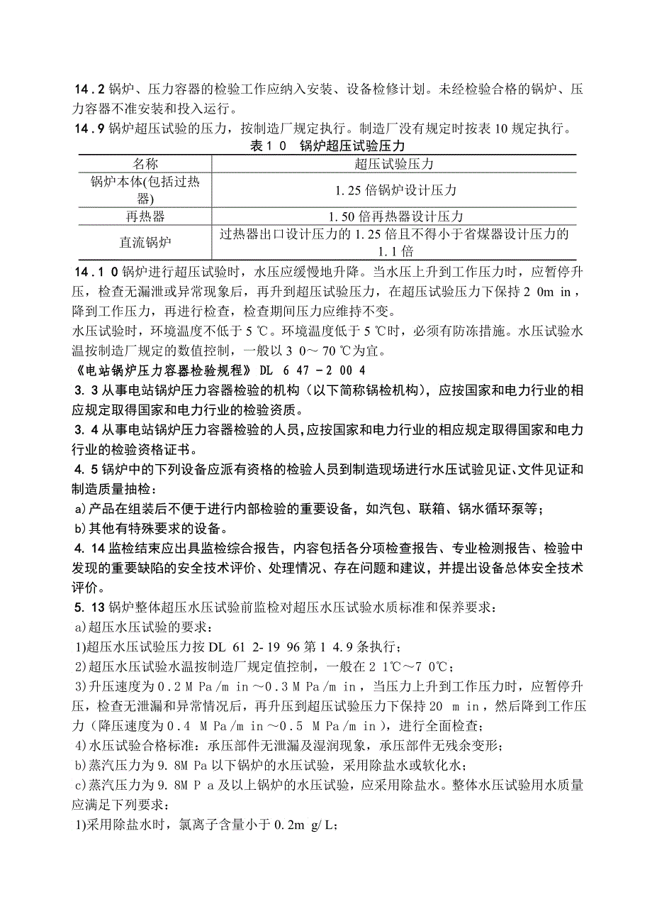 XX工程火电施工与验收_第4页