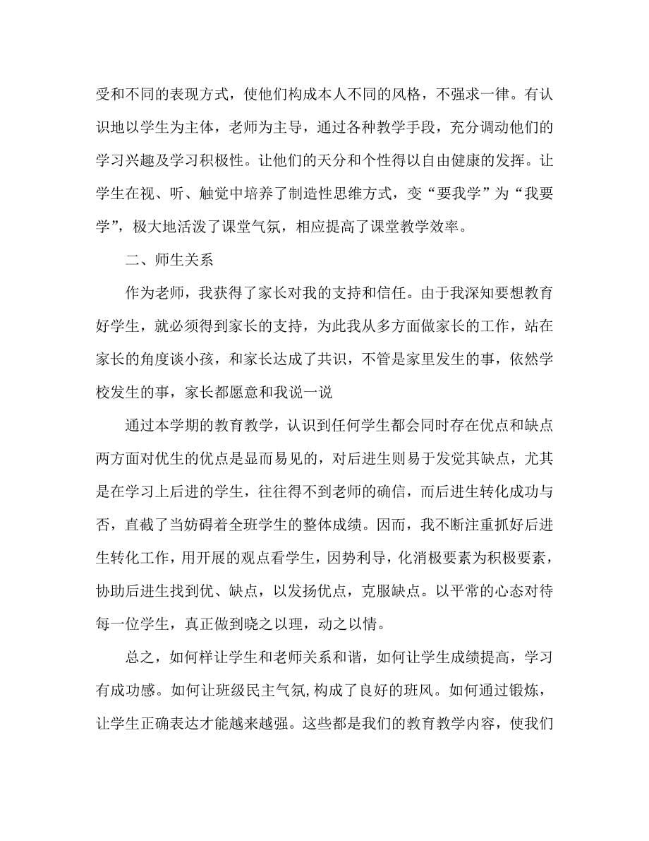 教师学期期末个人工作总结_第5页