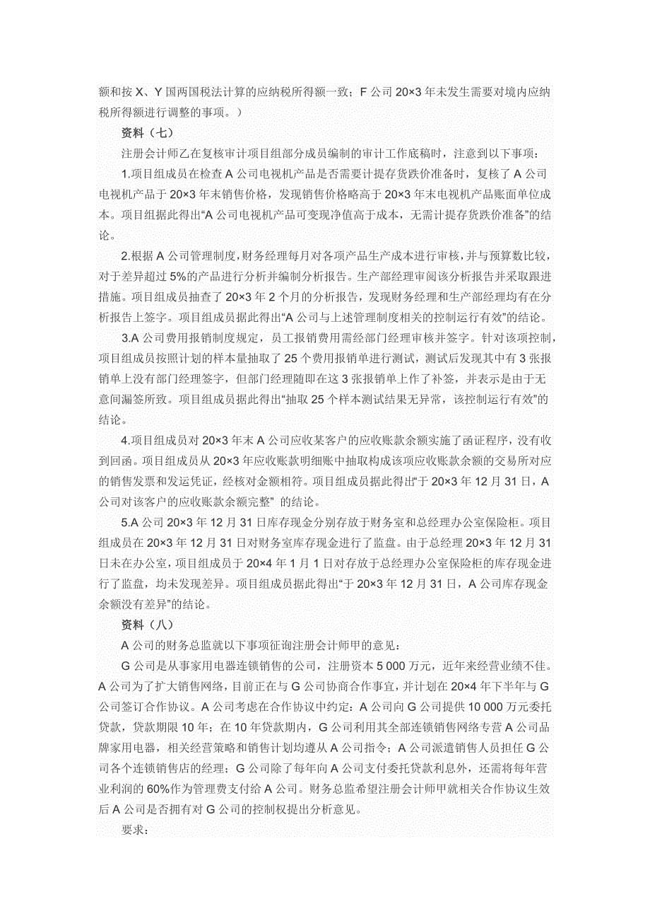 注册会计师职业能力综合测试一(A卷)_第5页