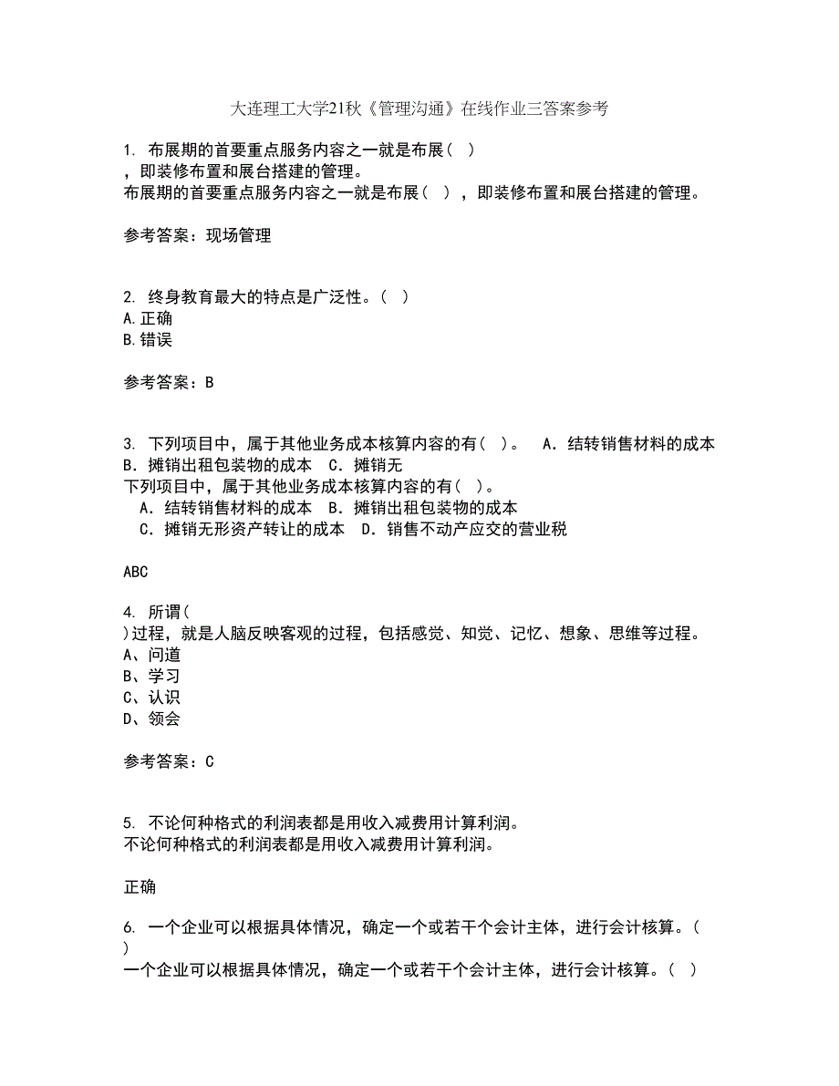 大连理工大学21秋《管理沟通》在线作业三答案参考67_第1页