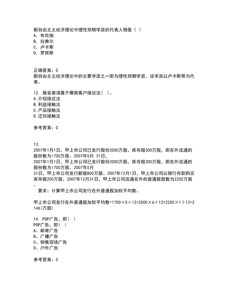 大连理工大学21秋《管理沟通》在线作业三答案参考67_第3页