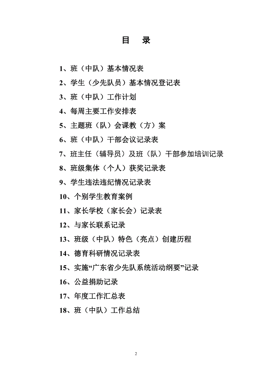 13班主任工作手册_第2页