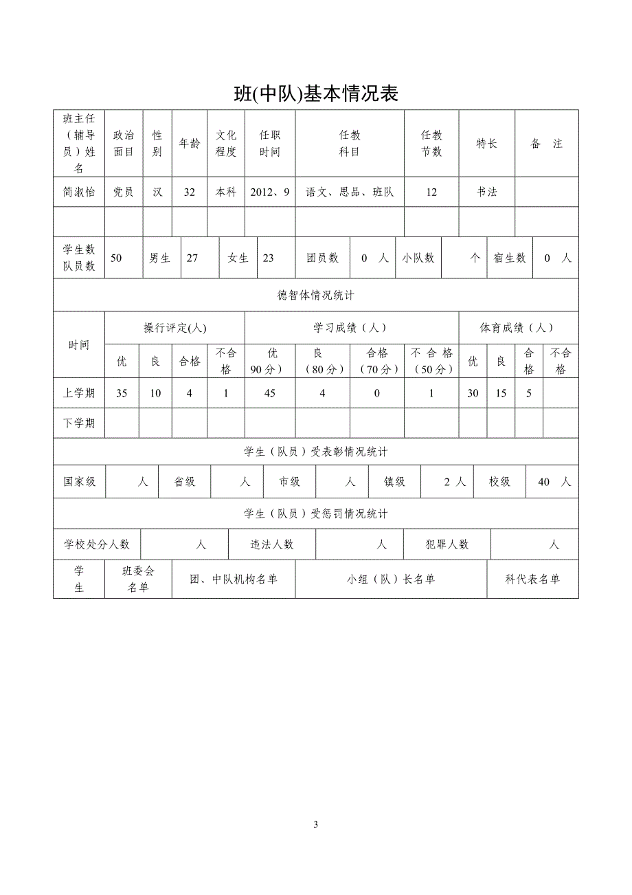 13班主任工作手册_第3页