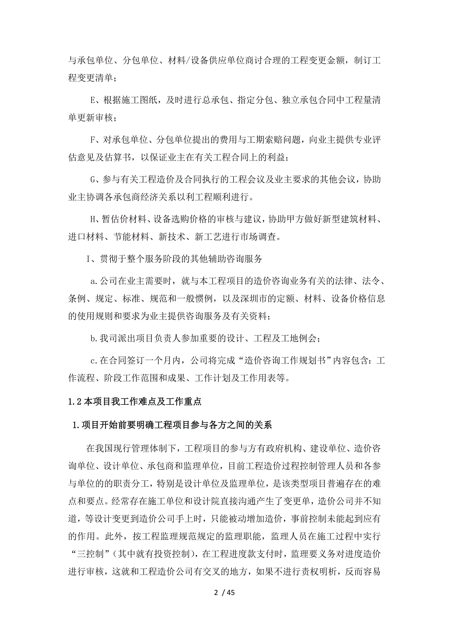 审计实施方案.doc_第2页