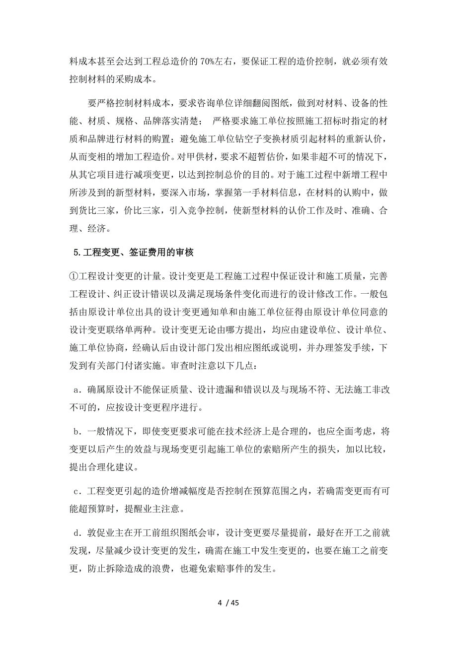 审计实施方案.doc_第4页