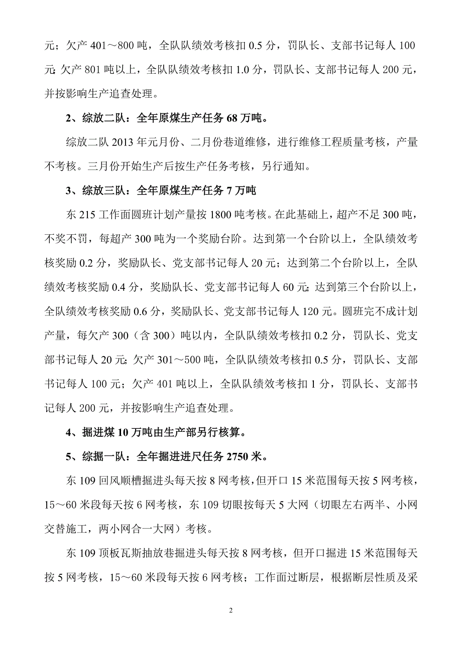 煤矿生产、辅助单位绩效工资与生产任务挂联考核办法_第2页