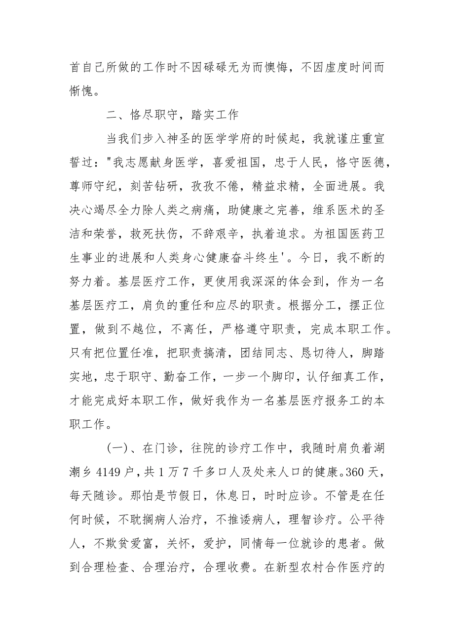 [医生个人工作总结]医生个人工作总结_第2页