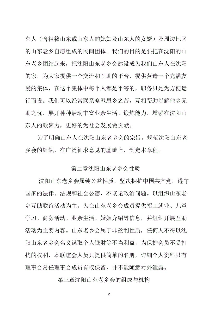 沈阳山东老乡会章程_第2页