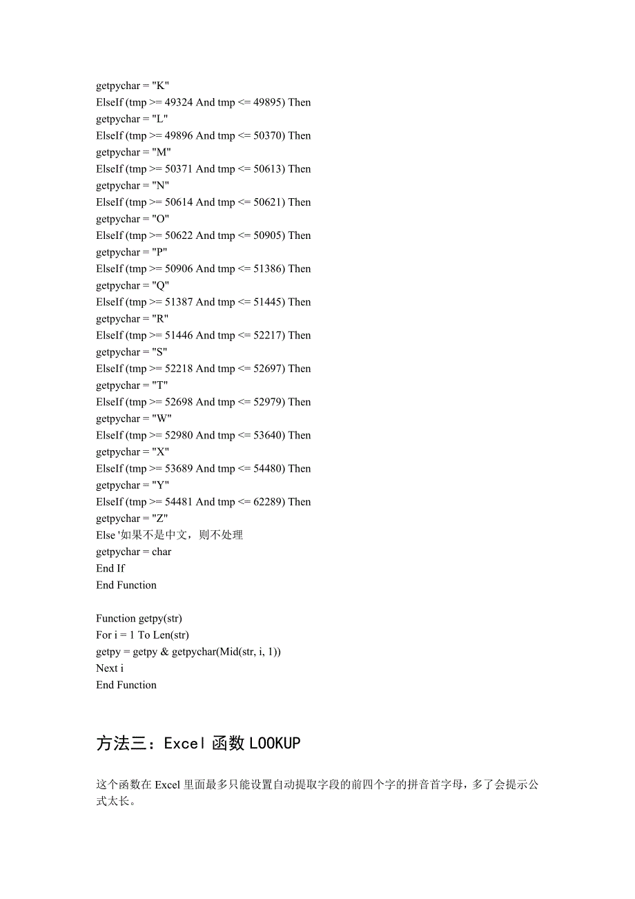 excel：汉字拼音首字母提取_第3页