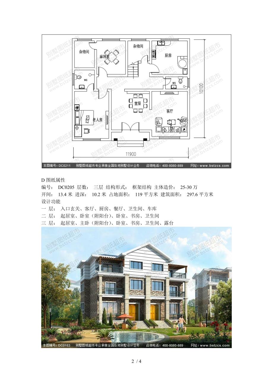 层简欧别墅湖南最好的别墅设计公司_第2页