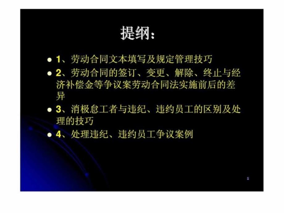 劳动合同法实施技巧与经典案例分析_第2页