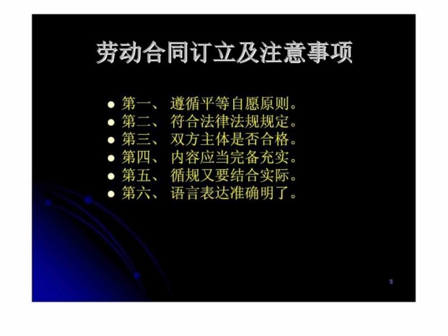 劳动合同法实施技巧与经典案例分析_第3页