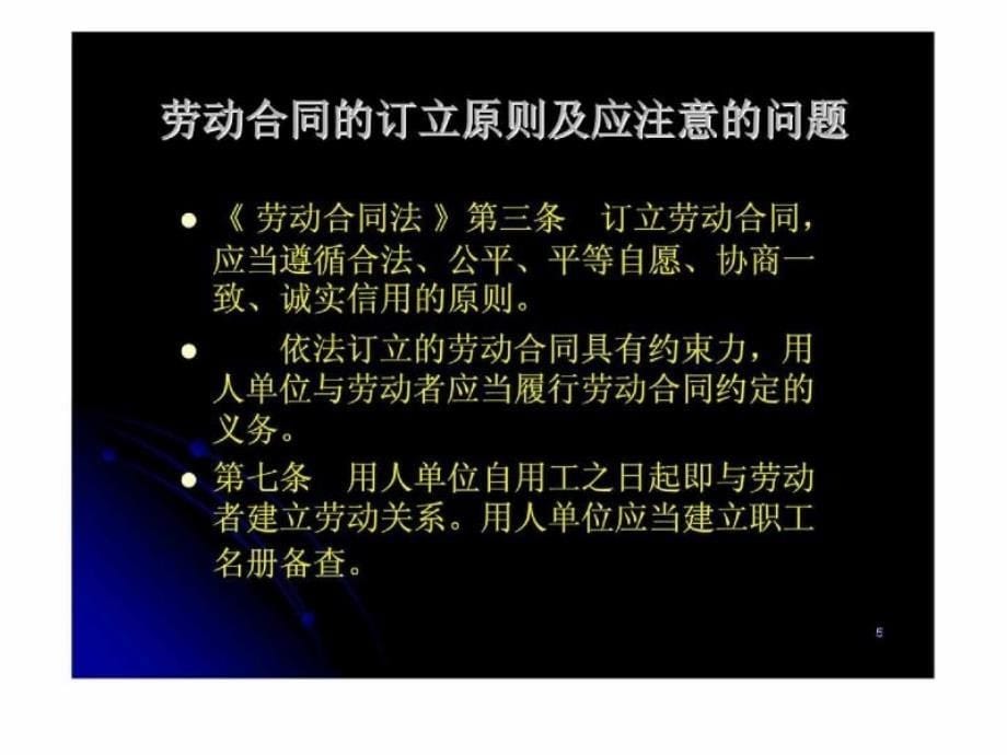 劳动合同法实施技巧与经典案例分析_第5页